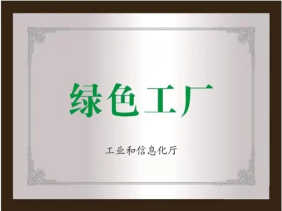綠色工廠，鍛造行業(yè)新未來